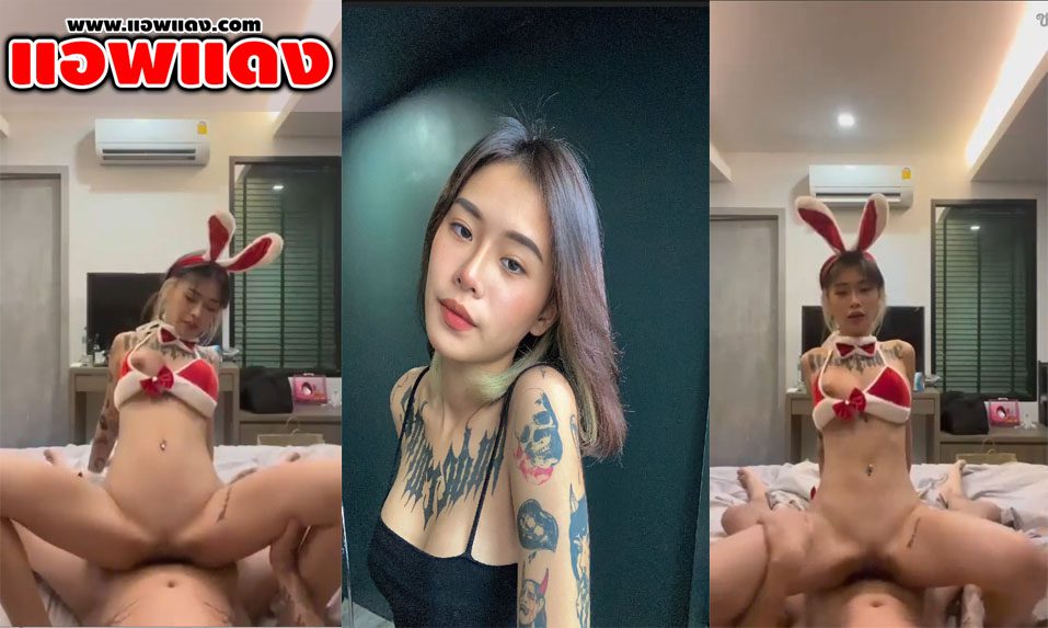 คลิปหลุด Onlyfans ggxrrd มาในชุดกระต่ายน้อยสีแดงจู่ๆผัวให้ขึ้นขย่มคาชุด แหวกเอาควยยัดร่องหีตอดตุบๆ จนน้ำแรกแตกใน