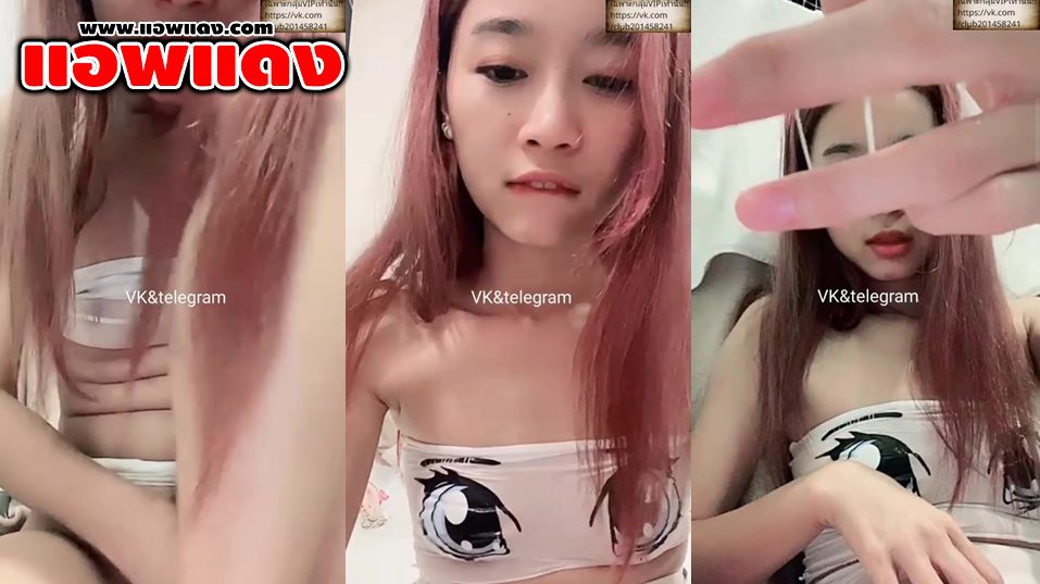 คลิปหลุดMlive สาวสวยหุ่นน่าเย็ดมาครางเสียวให้ฟังฟินหูสุดๆ ต่อด้วย ช่วยตัวเองเอานิ้วไปเขี่ยหีจนเสร็จเลอะเต็มมือเลย