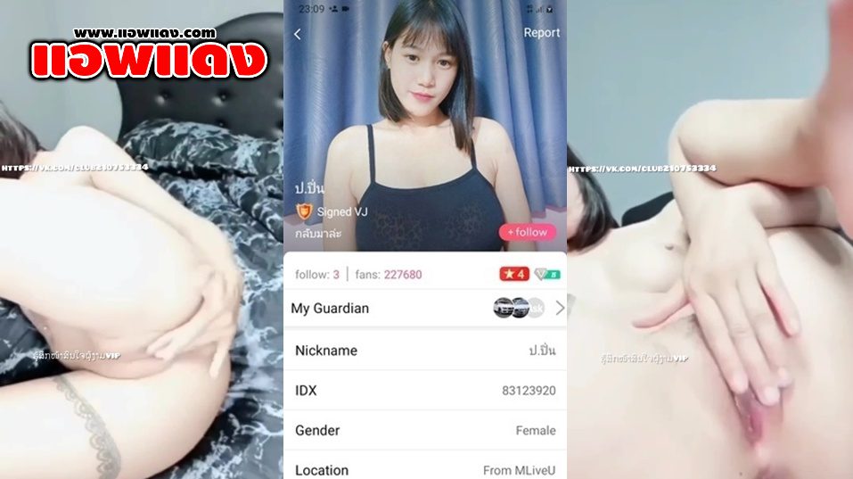 คลิปหลุดMlive น้องปิ่น IDX 83123920 สาวสักผมสั้นโชว์หุ่นขาวๆต่อด้วยแหวกขาเขี่ยหี จนน้ำแตกมาแหวกขาเห็นแล้วเสียวแทน