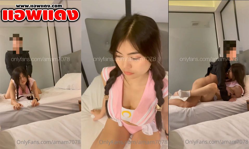 คลิปหลุด Onlyfans น้องแอม Amam7078 สาวสวยนมโตโดนจับเย็ดคาชุดนักเรียนญี่ปุ่น เอาควยกระแทกหียับครางเสียงอย่างลั่น
