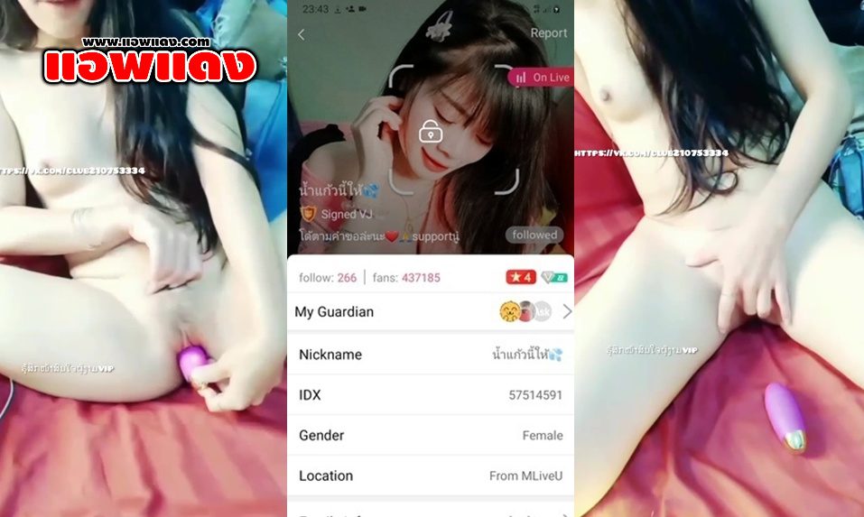 คลิปหลุดMlive น้องน้ำ IDX-57514591 สาววัยใส่เอาไข่สั่นมาเขี่ยหีโชว์เสียวให้ดูครางได้น่าเย็ดสุดๆ ต่อด้วยมาติ้วหีต่อแบบฟินๆ