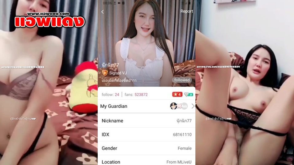 คลิปหลุดMlive เจ้านุ๊กนิก77 IDX-68161110 สาวหน้าสวยมาโชว์เสียวขย่ำนมให้คนดูแบบฟินๆต่อด้วยถอดแก้ผ้ามาตกเบ็ดอย่างเสียวครางได้อารมณ์จัดๆ