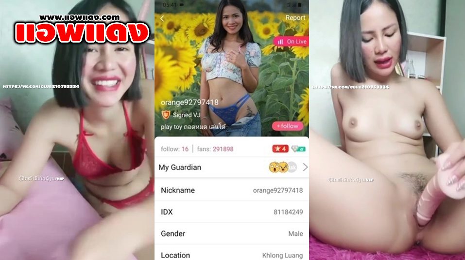 คลิปหลุดMlive น้องส้ม IDX-81184249 มาโชว์หุ่นสุดน่าเย็ดมาแหวกขาเอาควยปลอมซอยหีอย่างมันส์ลีลาโครตเด็ด