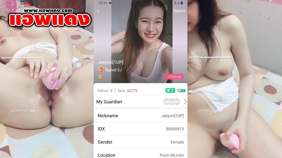 คลิปหลุดไลฟ์สดแอปสีเหลือง IDX-80690473 น้องจียอนสาวหุ่นขาวมาโชว์แหวกขาเอาควยปลอมยัดหี จนหีแฉะ ครางเสียวสุดๆ
