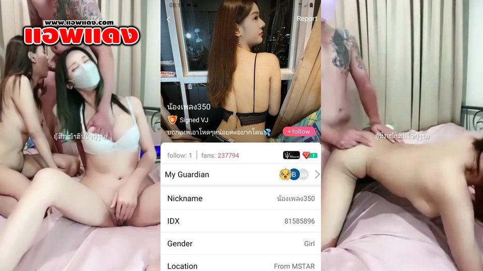 คลิปหลุดไลฟ์สดเด็ดๆ ห้ามพลาด น้องเพลง350 IDX-81585896 สาวสุดเด็ดพาเพื่อนมาให้เย็ดกับผัวตัวเองใจกว้างจัดๆครางเสียวสุดๆ