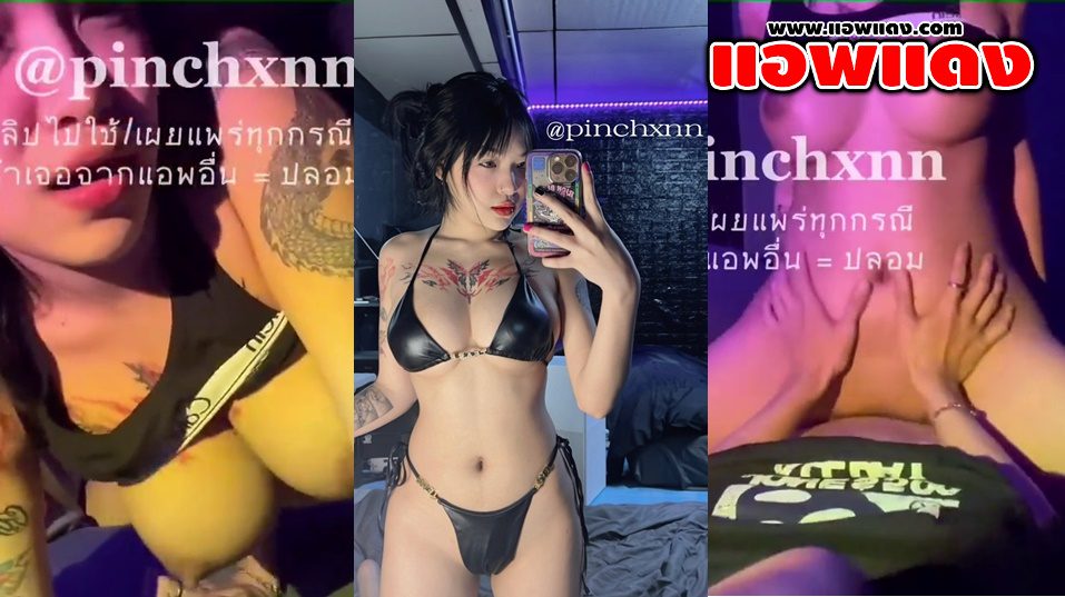 คลิปหลุดOnlyfans Pinchxnn นักศึกษารอยสักเลิกเรียนมาเย็ดกับแฟนหนุ่ม จับขึ้นขย่มเย็ดโชว์ลีลาร่อนเอวอย่างเด็ด ครางเสียวจัดๆ