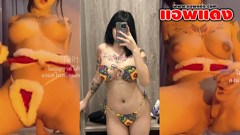 คลิปหลุดOnlyfans Pinchxnn สาวรอยสักกับชุดคอสเพลย์สุดเสียวมาโชว์หุ่นน่าเย็ดจัดๆต่อด้วยมาขึ้นขย่มเย็ดร่อนเอวดีสุดๆ