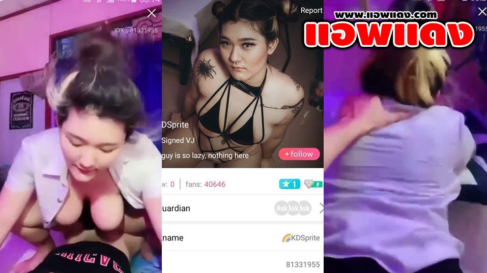 คลิปหลุดไลฟ์สด IDX-81331955 สาวชุดนักศึกษามาพร้อมกับลีลาการขึ้นขย่มเย็ดควยแฟนหนุ่มเสร็จต่อด้วยท่าหมาโครตฟิน