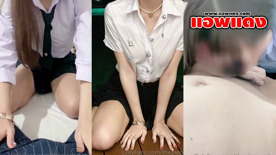 คลิปหลุดOnlyfans  thepieporsche สาวขี้เงี่ยนมาจับถอดกางเกงแฟนหนุ่มต่อด้วยโม๊คควยอย่างเด็ดต่อด้วยแหวกขาเย็ดอย่างมันส์