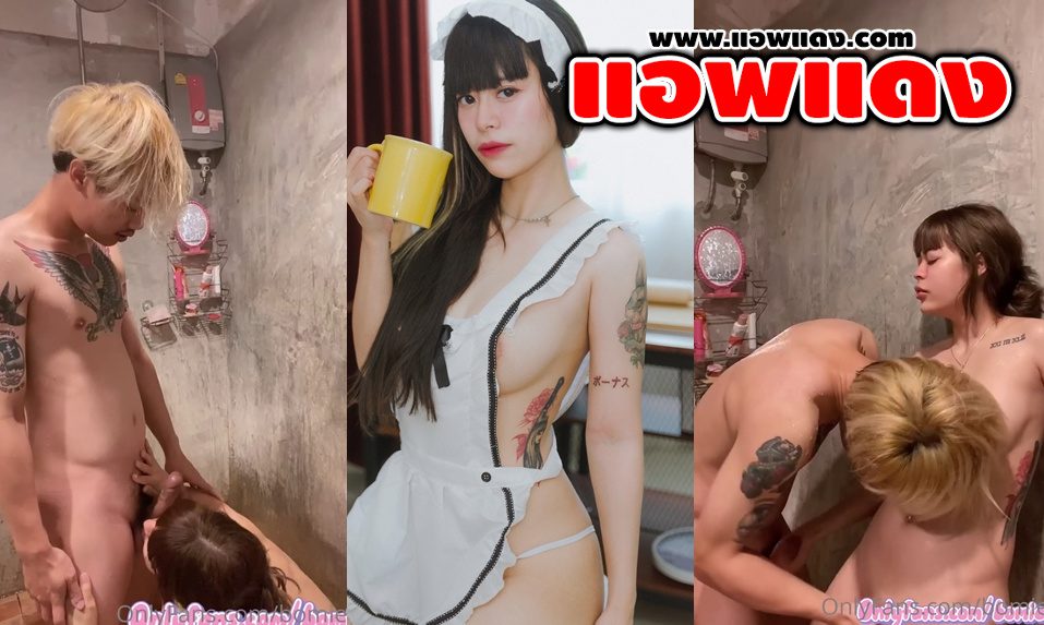 คลิปหลุดOnlyfans bomie ชวนแฟนหนุ่มไปอาบน้ำแล้วก้มจัดเต็มให้โม๊คควยให้โครตดีต่อด้วยจับซอยหีโครตมันส์