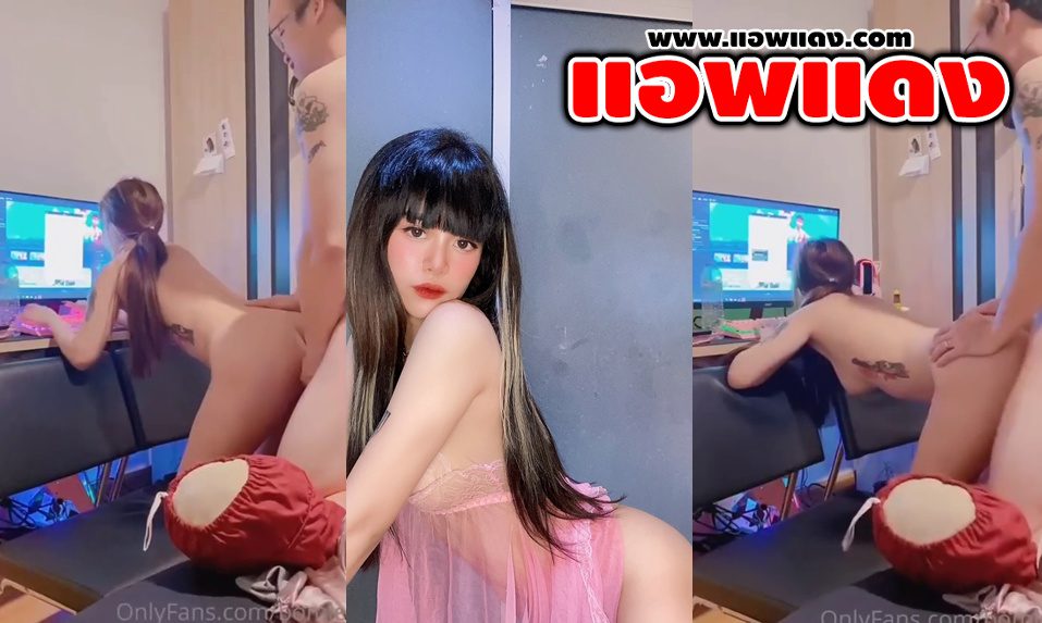 คลิปหลุด Onlyfans Bomie แฟนสาวมาอ้อนแฟนหนุ่มให้เย็ดกับจัดไปหน้าคอมลีลาโครตเด็ดท่าหมาโครตดี
