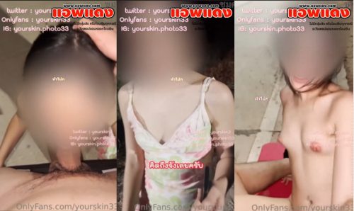 คลิปหลุด Onlyfans yourskin33 ถูกใจเลยขอนัดมาซ้ำอีกรอบ จัดเอ้าดอร์ปูเสื่อล่อกันริมถนนเลย ซอยเปลี่ยวๆจับอมควยแล้วให้นั่งเทียนขย่มควยอย่างเสียว เอวดีเด้งสู้สุดๆ