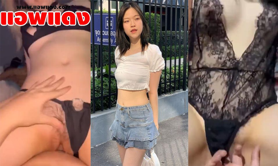 คลิปหลุดทางบ้าน น้องหมวยสาวสวยโดนจับเย็ดหี ขึ้นขย่มโยกเอวให้รัวๆก่อนที่จะโดนซอยหีแบบไม่ยั้งร้องครางออกมาอย่างลั่น