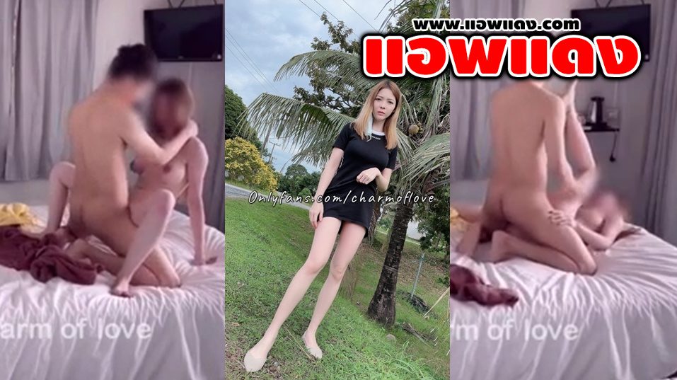 คลิปหลุดOnlyfans charmoflove มาตั้งกล้อง2มุมแบบจุใจจับแหวกขาซอยหีอย่างมันส์ร่อนเอวดีจัดๆโดนท่าหมาโครตเด็ด