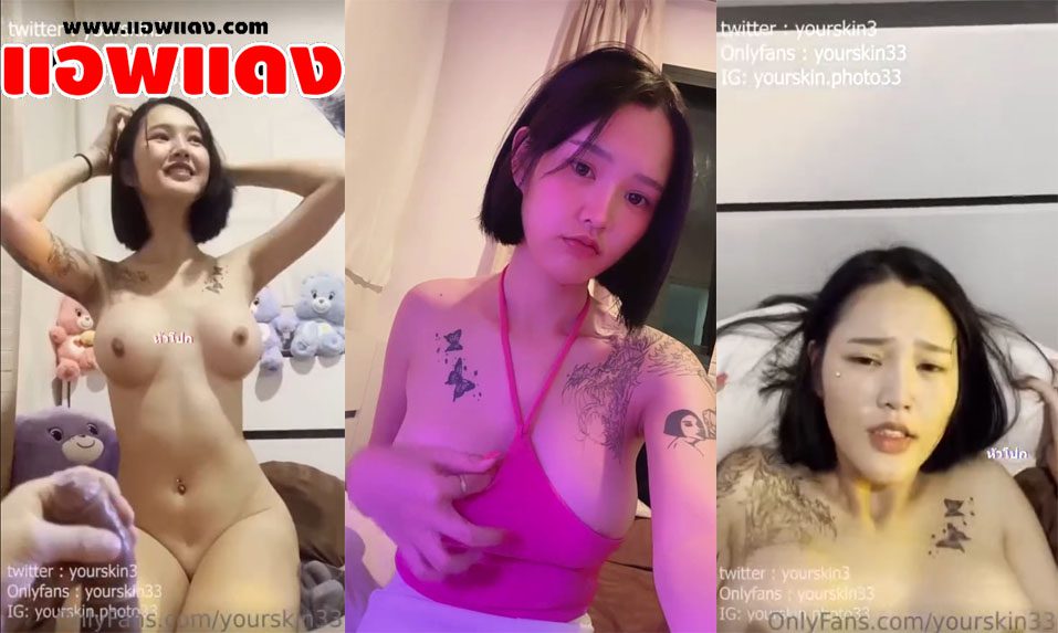 คลิปหลุด Onlyfans yourskin33 นัดน้องหมวยเล็กมากระหน่ำเย็ดหีแบบเน้นๆ โดนจับซอยหีแบบไม่ยั้งร้องครางอย่างลั่น