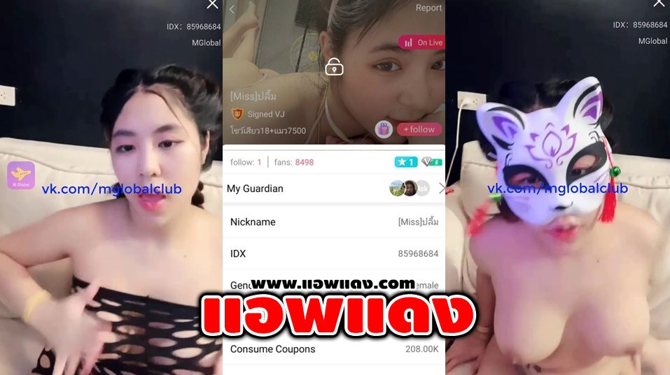 คลิปหลุดไลฟ์สดแอปสีเหลือง IDX-85968684 น้องปลื้ม สาวหุ่นขาวๆมาโชว์เสียวแก้ผ้าขย่ำนมอย่างเด็ดนวดนมโชว์โครตดีเสียว