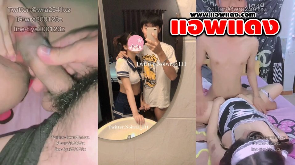 คลิปหลุดOnlyfans Noiwra_111  หนุ่มขี้่เงี่ยนมาให้แฟนสาวใส่ชุดคอสเพลย์แล้วให้เล่นควยต่อด้วยมาแหวกขาจับเย็ดสดหุ่นเด็ดๆจัดๆ