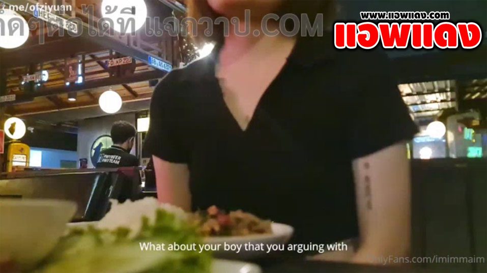 คลิปหลุด Onlyfans imimmaim น้องเมษา นัดเย็ดเดือดๆเอากันอย่างมันแล้วลากไปซอยหีทีริมระเบียงโคตรเสียว