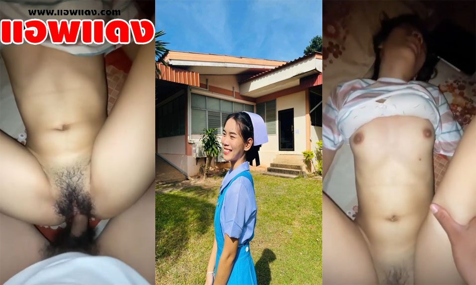 คลิปหลุดทางบ้าน พยาบาลสาวโดนผัวจับควยเสียบหีแล้วเย็ดสด จับซอยหีแบบรัวๆไม่มียั้งร้องครางออกมาอย่างดังลั่นห้องเลย
