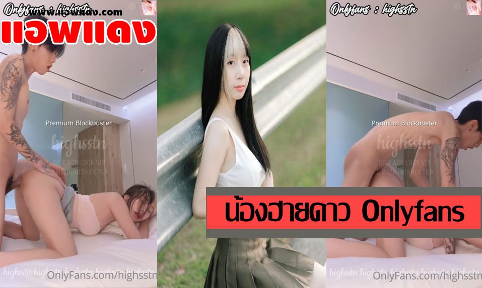 คลิปหลุด Onlyfans น้องฮาย highsstn นอนแอ่นตูดอยู่บนเตียงแล้วโดนผัวจับควยเสียบ แล้วกระแทกแบบไม่ยั้งครางอย่างเสียวเลย