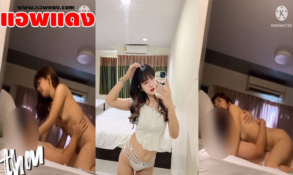 คลิปหลุด น้องอัญญาสาวสวยหน้าตาน่ารัก มานั่งคร่อมขึ้นขย่มควยให้ไอ่หนุ่ม ลีลาการโยกเอวอย่างดีแล้วโยกให้รัวๆจนเสร็จ