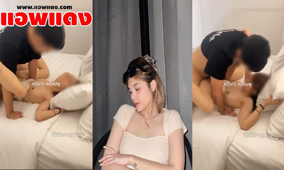 คลิปหลุด น้องปลาทู platoo สาวสวยหุ่นดีโดนผัวจับแหกแล้วเอาควยกระแทกหีรัวๆคาที่เตียงนอน โดนจับซอยแบบไม่ยั้งจนครางออกมาอย่างเสียวเลย