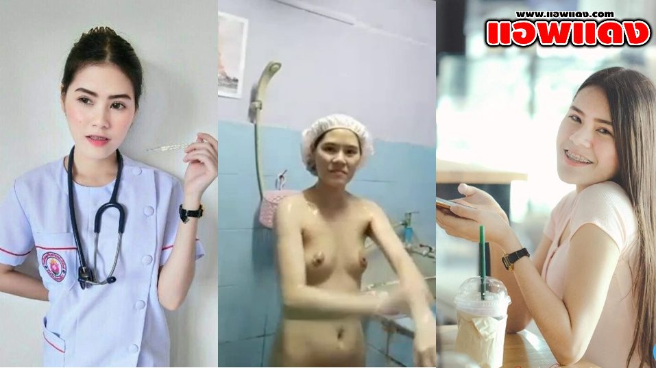 คลิปหลุด หมอขี้เงี่ยน กลับจากโรงพยาบาลก็คอลกับแฟน เปิดกล้องตอนอาบน้ำ หุ่นหมอโคตรดีน่ารักด้วยน่าจับซอยหีหมอจริงๆ น่าจะเสียวกว่าเข็ม