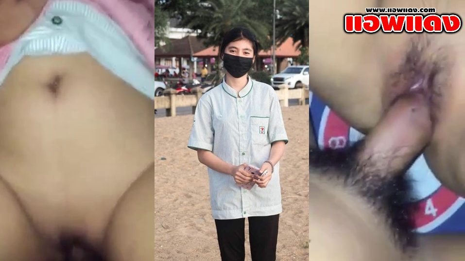 คลิปหลุด สาว7-11ทีเด็ด โดนแฟนหนุ่มซอยหีเย็ดสดครางโคตรเสียว น้องแม่งโดนจับซอยหีไม่ยั้งจนน้ำแตกคารูหีอยากเห็นน้องแม่งโดนรุมเย็ดเลยน่าจะเสียวสัสๆ