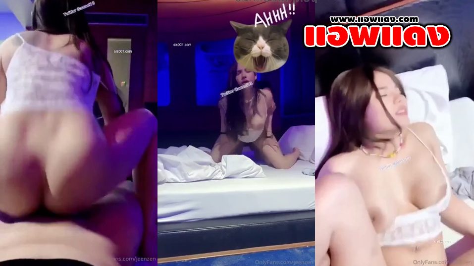 คลิปหลุดOnlyfans  jeenzen  น้องส้มสาวขี้เงี่ยนมาขึ้นขย่มเย็ดลีลาอย่างเด็ดร่อนเอวอย่างมันส์นวดนมโชว์เสียวซอยหีอย่างมันส์ครางเสียวลั่นห้อง