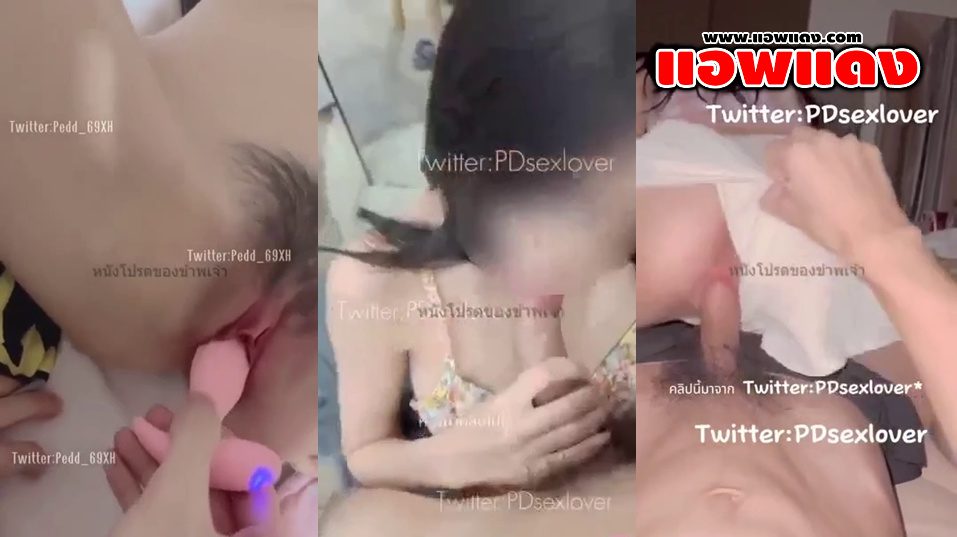 คลิปหลุดOnlyfans PDsexlover สาวขี้เงี่ยนมาโม๊คควยอย่างเด็ดลีลาแจ่มจัดๆดูดน้ำควยโครตดีงานดีจัดๆลีลาแจ่มสุดๆจบที่เย็ดกระแทกหีโครตมันส์