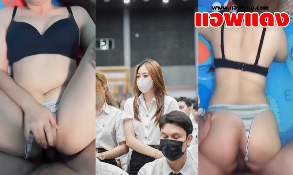 คลิปหลุดนักศึกษา โดนผัวจับเย็ดหีสดแล้วกระแทกอย่างรัวแบบไม่ยั้งเอาจนร้องครางลั่น แล้วต่อด้วยขึ้นขย่มโยกเอวรัวๆ