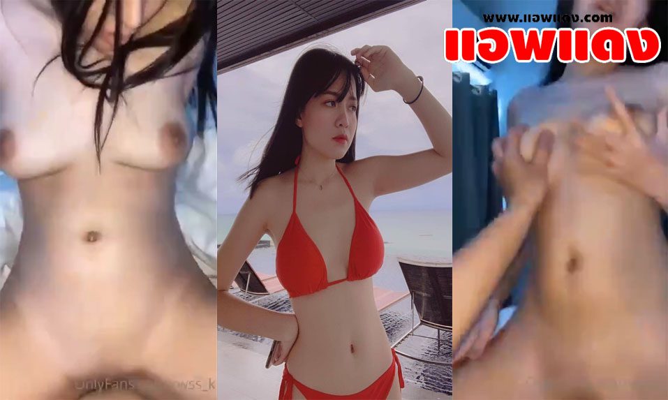 คลิปหลุดโอลี่แฟน rwss_k น้องโรสสาวหุ่นอวบนมโตโดนจับกระแทกหีรัวๆแบบไม่ยั้ง แล้วขึ้นขย่มควยเด้วเอวอย่างแรงจนร้องครางเสียว