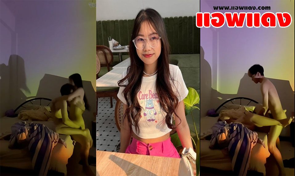 คลิปหลุด iinamnao วัยรุ่นสาวน้องมะนาวขย่มเย็ดกับแฟนโครตเด็ด กระเด้งเอวให้แฟนอย่างรัวแบบไม่ยั้ง ก่อนโดนกระแทกหีจนแตกใน