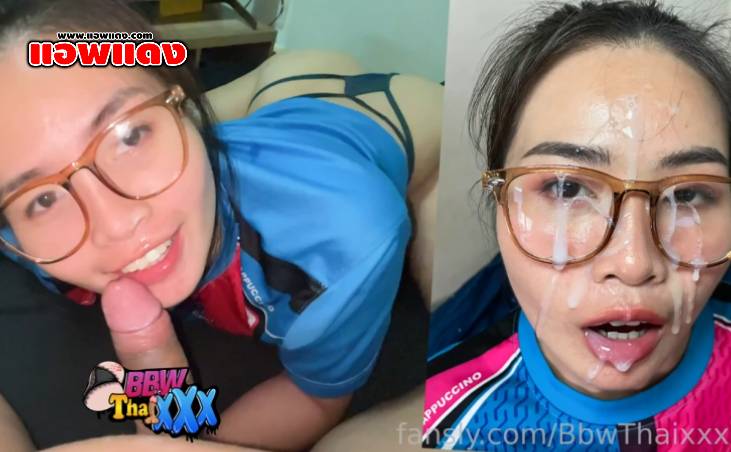 หนังโป๊ไทย Bbw thai xxx คลิปเต็ม ไม่เซ็นเซอร์หน้า ใส่แว่นเพิ่มความใส แต่ลีลาเย็ดเหลือร้าย โดนกระหน่ำเย็ดแล้วชักแตกใส่หน้า