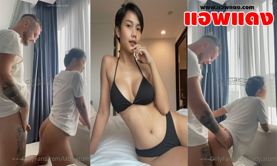 คลิปหลุด Onlyfans Lady.Atom เลดี้อะตอมสาวทอมคนดังเย็ดกับหนุ่มฝรั่ง ผมสั้นแบบนี้เห็นแล้วโครตได้ใจ โดนตอกหีจากข้างหลังแล้วกระแทกอย่างรัวๆ