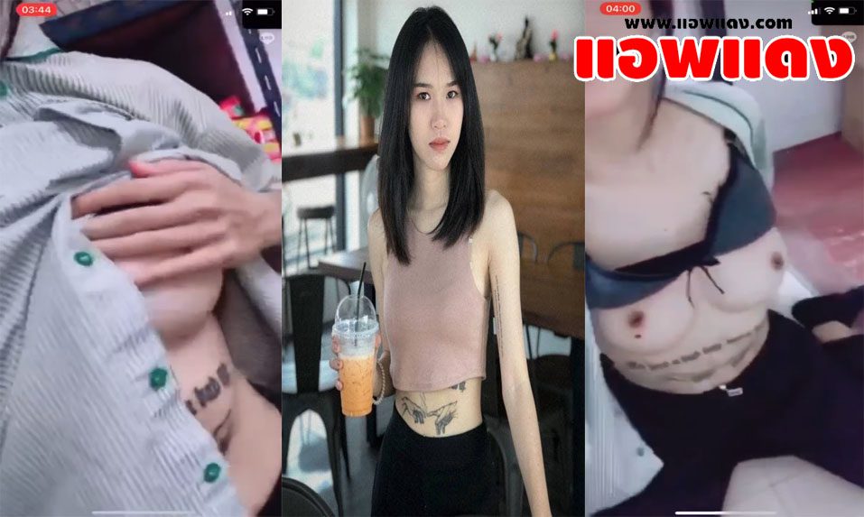 คลิปหลุด สาวเซเว่นเปิดกล้องคอลเสียวหารายได้เสริมถกเสื้อเอามือขยำนมรัวๆ แล้วทำท่าโยกเอวไปด้วยเห็นแล้วเร้าอารมณ์สุดๆ