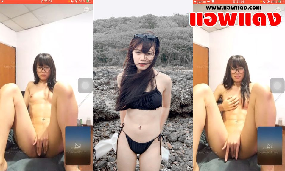 คลิปหลุดคอลเสียว น้องปุ้ยฝ้ายเปิดกล้องถอดชุดช่วยตัวเองโชว์หุ่นแล้วนั่งเอามือติ้วหีแล้วขยำนมจนเสียว เห็นแล้วอยากจับเย็ดหีรัวๆ