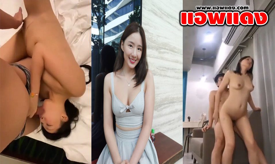 คลิปหลุด Christine Grace Co คริสติน เกรซ โค สุดแซ่บเต้นยั่วก่อนโดนจับเย็ด แฟนหนุ่มตั้งกล้องตอนเย็ดกันจับอมควยดูดจนเสียวแล้วขึ้นคร่อมขย่มรัวๆ
