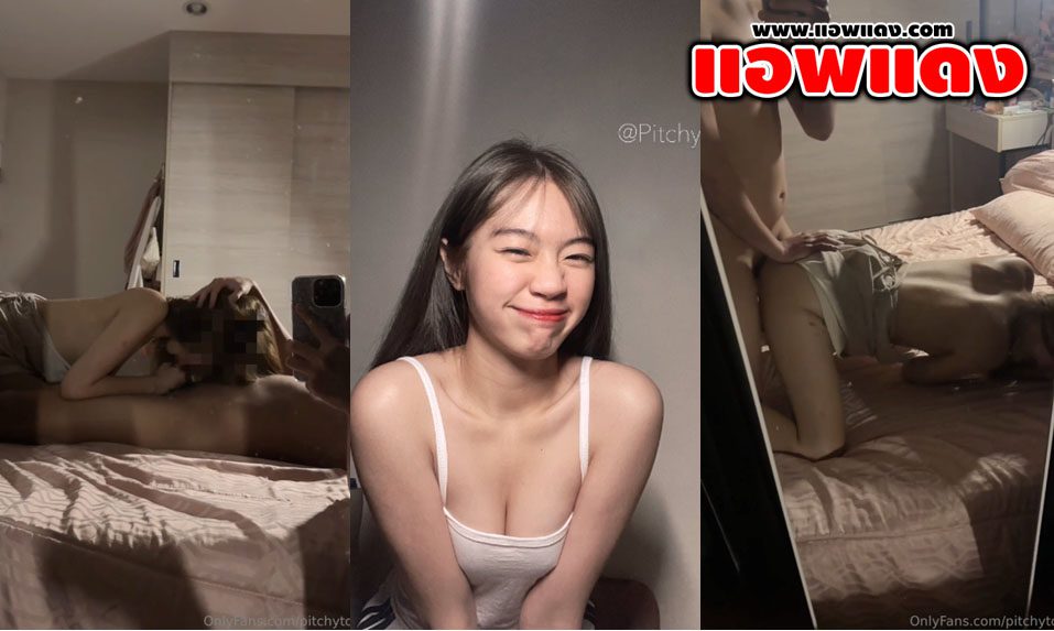 คลิปหลุดโอลี่แฟน pitchytd น้องเบลสาวสวยมอดังโดนผัวจับจกหีจนเสียว ก่อนโดนจับกระแทกหีท่าหมารัวๆแบบไม่ยั้งร้องครางลั่น