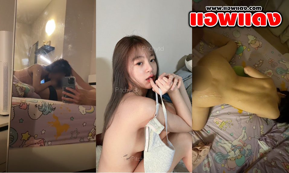 คลิปหลุด Onlyfans pitchytd น้องเบลสาวมอดังโดนผัวจับซอยหีรัวๆแบบไม่ยั้ง ก่อนจับซอยท่าหมาจนเสร็จแล้วปล่อยน้ำแตกพุ่งเต็มหลัง