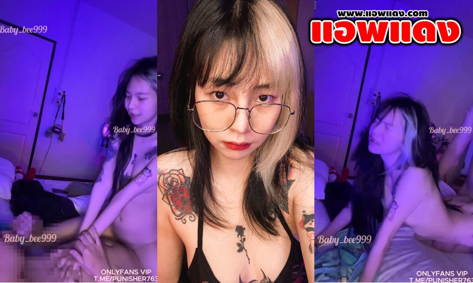 คลิปหลุด Onlyfans baby_bee999 สาวสวยงานดีโดนหัวควยบิ๊วเย็ดขึ้นขย่มโยกเอว ก่อนโดนจับกระแทกหีจนร้องครางออกมาอย่างลั่น