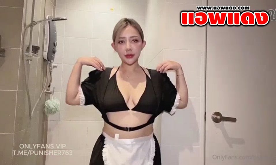 คลิปหลุด Onlyfans Babynookie น้องนุ๊กกี้โดนพาไปเย็ดคาชุดอาบน้ำใส่ชุดเมด มานอนอมควยให้เสียวก่อนขึ้นขย่มแบบไม่ยั้ง