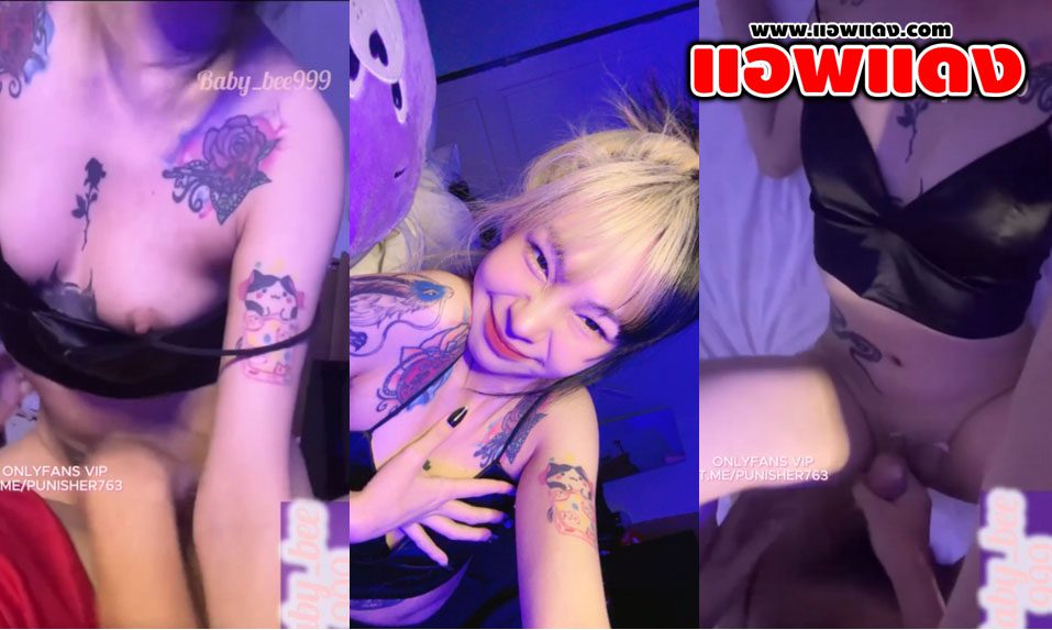 คลิปหลุด Onlyfans Baby_bee999 น้องบีดาวทวิตเตอร์ขย่มควยก่อนกระดอตอกหีเสียวๆ แล้วเด้ารัวๆจนน้ำแตกใส่โหนกหีเลย