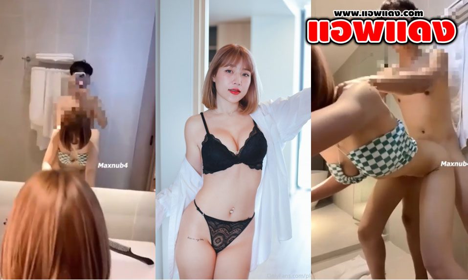 คลิปหลุด Onlyfans Muayyploy น้องพลอย(ploylada) โดนผัวจับยืนกระแทกหีรัวๆคาในห้องน้ำแบบไม่ยั้ง เย็ดท่าหมาจนร้องครางออกมาอย่างเสียว