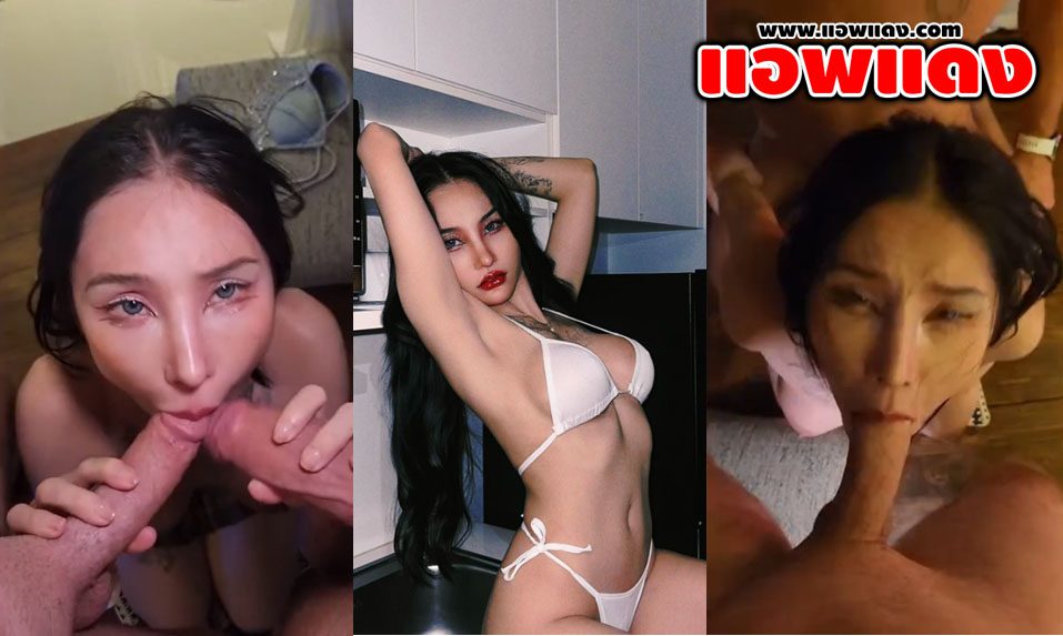 คลิปหลุด Onlyfans Sinbros น้องคอร์ดีเลียสาวไทยนมโตโดนฝรั่งนัดมาสวิงกิ้ง เอาควยให้อมรัวๆจนเสียวก่อนโดนจับเย็ดไม่ยั้งเสียบทั้งหน้าและหลัง