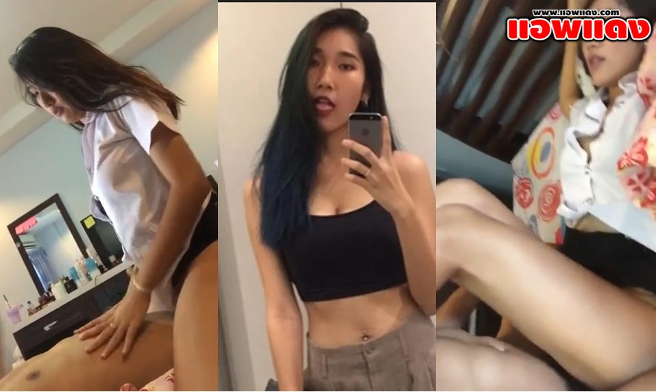คลิปหลุด น้องเมี่ยงสาวนักศึกษา มข. ขึ้นขย่มโยกเอวเด้งควยให้แฟนรัวๆแบบไม่ยั้งเลย แล้วค่อยโดนจับกระเด้าหีรัวๆจนน้ำแตกใน