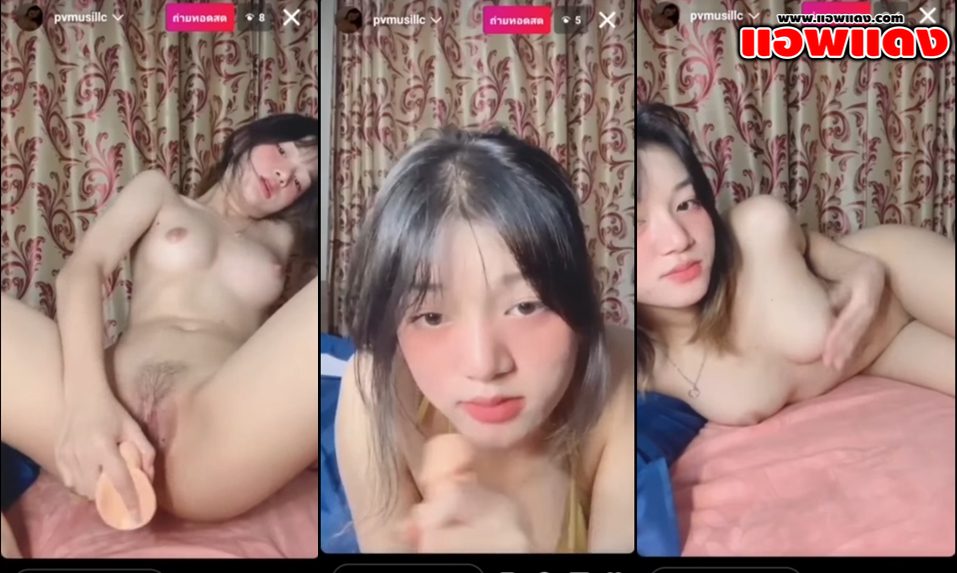 คลิปหลุดไลฟ์สด ไอจีไพรเวทสาวไทยหมวยหุ่นเด็ดมาเปิดกล้องเล่นเสียวช่วยตัวเองให้คนดู น่าโดนจับกระแทกหีรัวๆให้ร้องครางดังๆ
