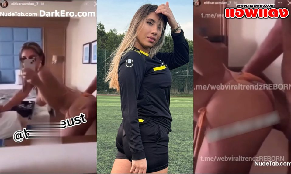 คลิปหลุด เอลีฟคาราอาร์สลัน elif karaarslan กรรมการสาว กับ อดีตกรรมการฟีฟ่า โดนจับกระแทกหีรัวแบบไม่ยั้งร้องครางอย่างลั่น
