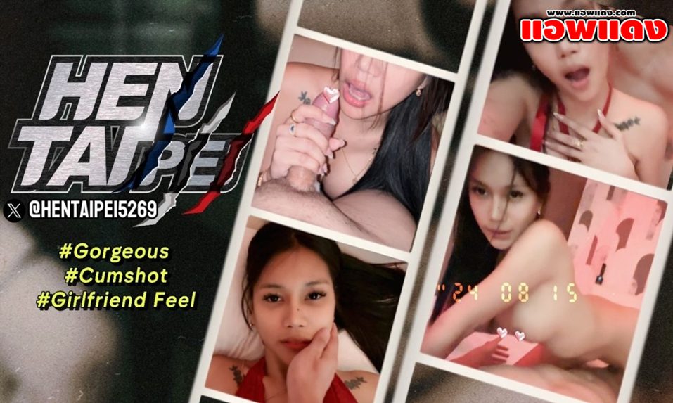 คลิปหลุด @Hentaipei5269 แม่สาวหมวยในชุดเซ็กซี่สีแดงโดนเอาควยอันโตให้โม๊คเสียวๆ แล้วโดนเลียหีจนเงี่ยนต่อด้วยขึ้นขย่มก่อนโดนซอยหีรัวๆ