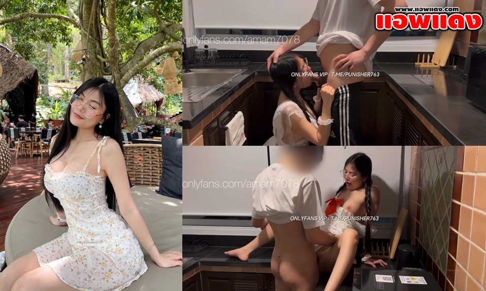 คลิปหลุด Onlyfans amam7078 น้องแอมในชุดผ้ากันเปื้อนผืนเดียวยั่วๆ โดนจับควยยัดปากให้อมเสียวๆก่อนโดนจับยืนกระแทกหีรัวๆแบบไม่ยั้ง